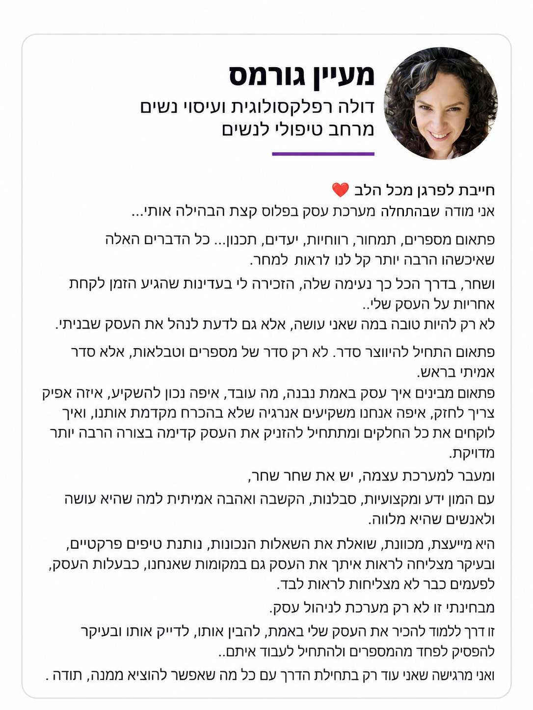 המלצה של מעיין גורמס על עסק בפלוס