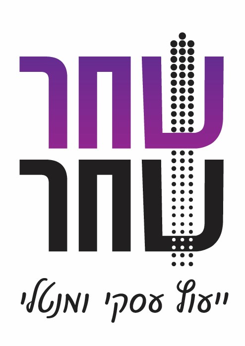 יועצת עסקית ומטלית - שחר שחר - לוגו